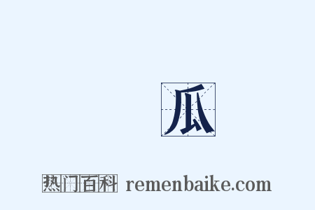 絲瓜是什么意思的图片